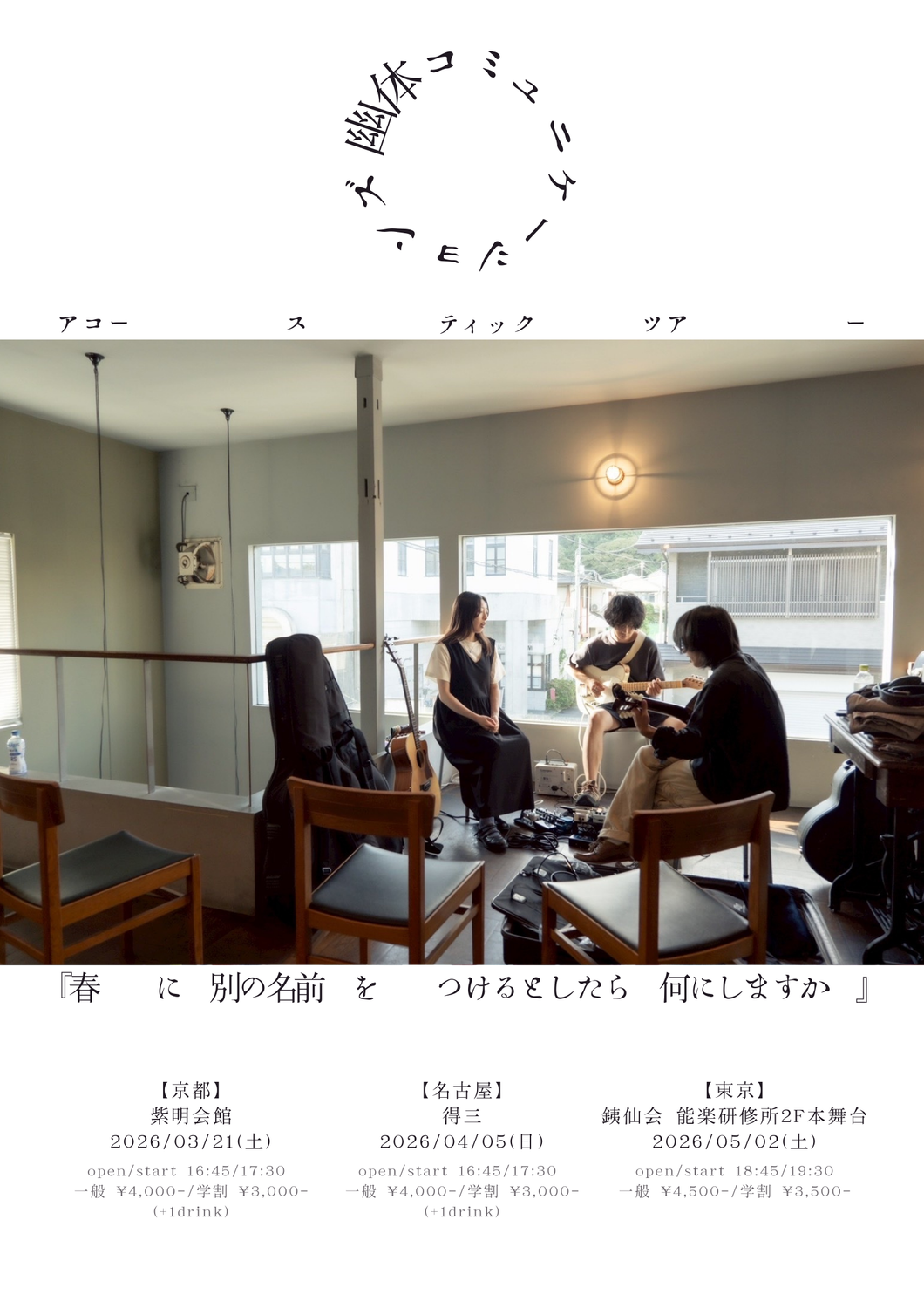 Ucomi_spring tour_2026_v3.png